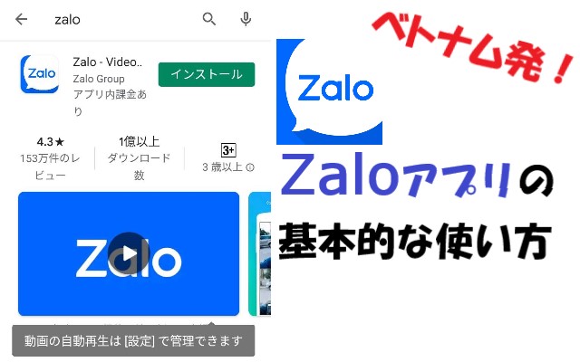 【ベトナム版LINE】Zalo（ザロ）の基本的な使い方を日本語で説明
